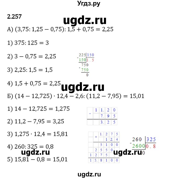 ГДЗ (Решебник 2023) по математике 6 класс Виленкин Н.Я. / §2 / упражнение / 2.257