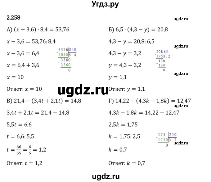 ГДЗ (Решебник 2023) по математике 6 класс Виленкин Н.Я. / §2 / упражнение / 2.258