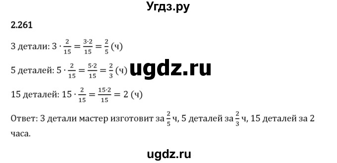 ГДЗ (Решебник 2023) по математике 6 класс Виленкин Н.Я. / §2 / упражнение / 2.261