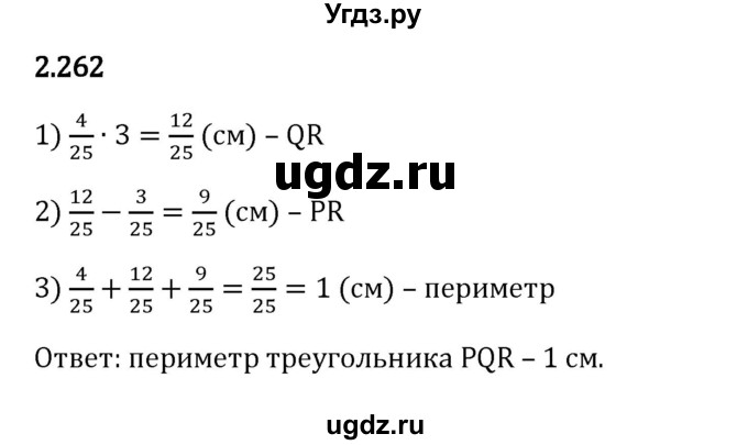 ГДЗ (Решебник 2023) по математике 6 класс Виленкин Н.Я. / §2 / упражнение / 2.262