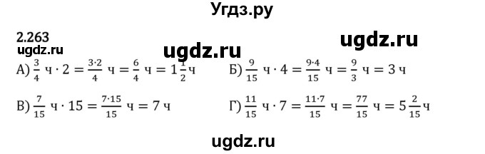 ГДЗ (Решебник 2023) по математике 6 класс Виленкин Н.Я. / §2 / упражнение / 2.263