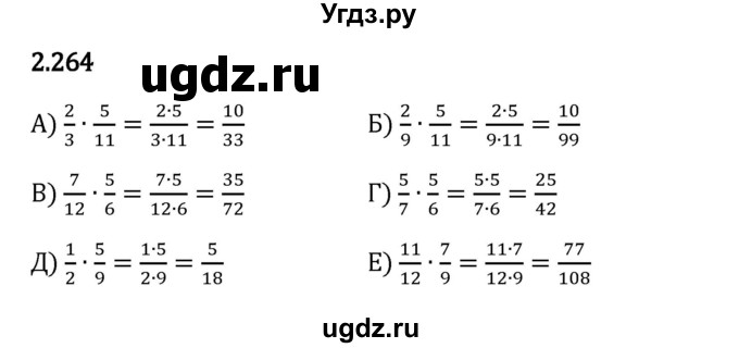 ГДЗ (Решебник 2023) по математике 6 класс Виленкин Н.Я. / §2 / упражнение / 2.264