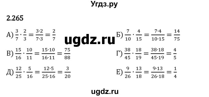 ГДЗ (Решебник 2023) по математике 6 класс Виленкин Н.Я. / §2 / упражнение / 2.265