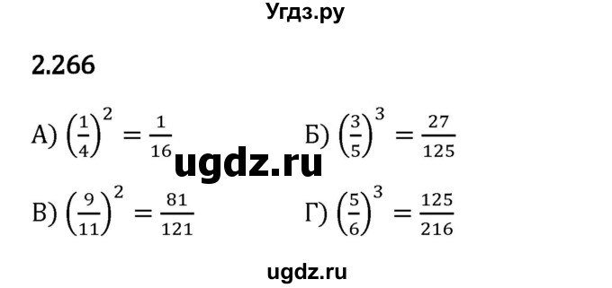 ГДЗ (Решебник 2023) по математике 6 класс Виленкин Н.Я. / §2 / упражнение / 2.266