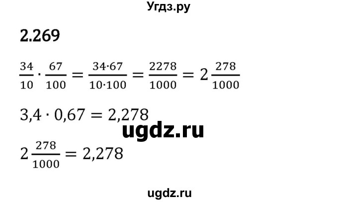 ГДЗ (Решебник 2023) по математике 6 класс Виленкин Н.Я. / §2 / упражнение / 2.269