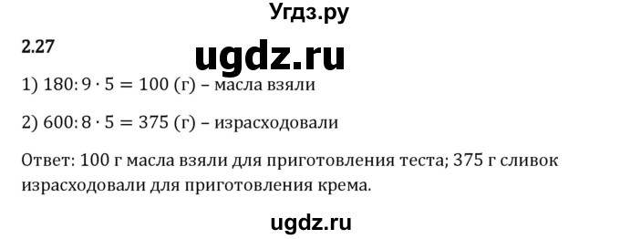 ГДЗ (Решебник 2023) по математике 6 класс Виленкин Н.Я. / §2 / упражнение / 2.27