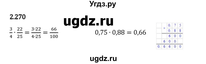 ГДЗ (Решебник 2023) по математике 6 класс Виленкин Н.Я. / §2 / упражнение / 2.270