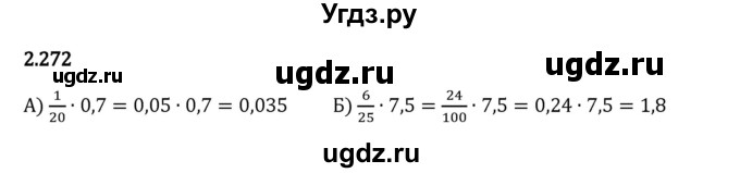 ГДЗ (Решебник 2023) по математике 6 класс Виленкин Н.Я. / §2 / упражнение / 2.272