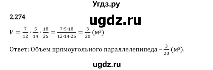 ГДЗ (Решебник 2023) по математике 6 класс Виленкин Н.Я. / §2 / упражнение / 2.274