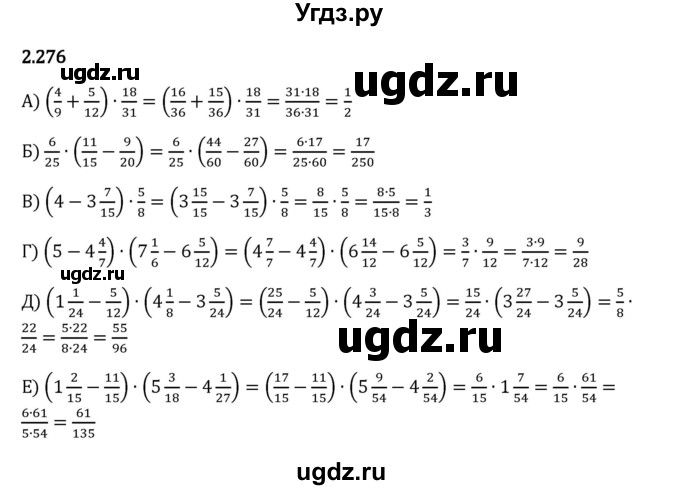 ГДЗ (Решебник 2023) по математике 6 класс Виленкин Н.Я. / §2 / упражнение / 2.276