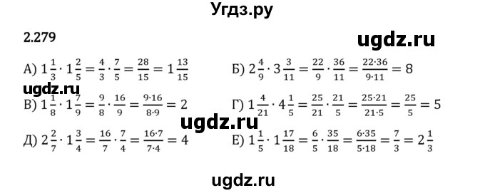 ГДЗ (Решебник 2023) по математике 6 класс Виленкин Н.Я. / §2 / упражнение / 2.279