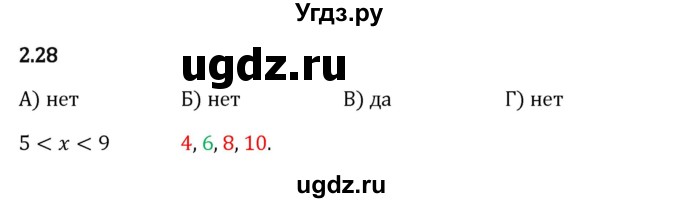 ГДЗ (Решебник 2023) по математике 6 класс Виленкин Н.Я. / §2 / упражнение / 2.28