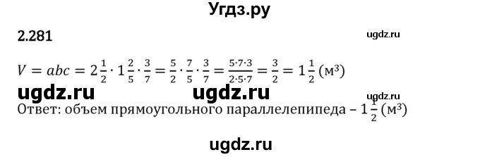 ГДЗ (Решебник 2023) по математике 6 класс Виленкин Н.Я. / §2 / упражнение / 2.281