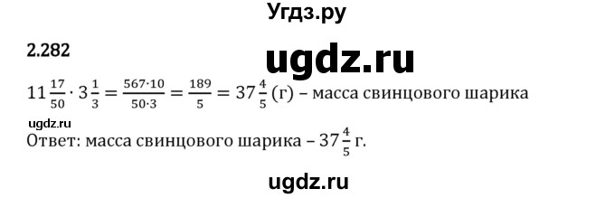 ГДЗ (Решебник 2023) по математике 6 класс Виленкин Н.Я. / §2 / упражнение / 2.282