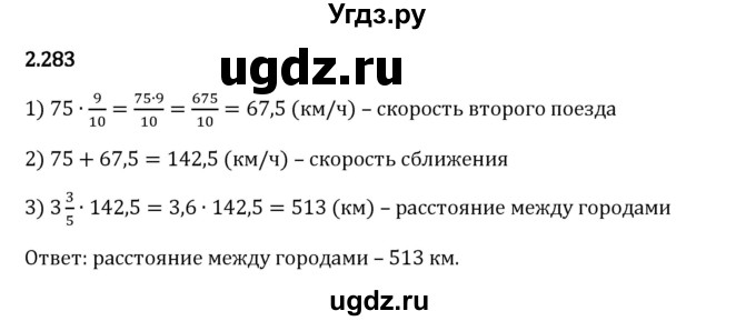 ГДЗ (Решебник 2023) по математике 6 класс Виленкин Н.Я. / §2 / упражнение / 2.283