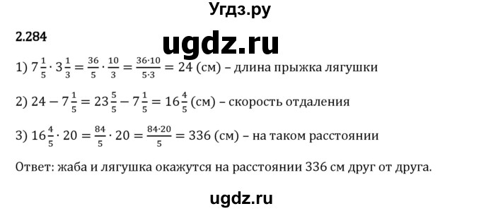 ГДЗ (Решебник 2023) по математике 6 класс Виленкин Н.Я. / §2 / упражнение / 2.284