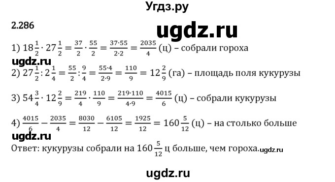 ГДЗ (Решебник 2023) по математике 6 класс Виленкин Н.Я. / §2 / упражнение / 2.286