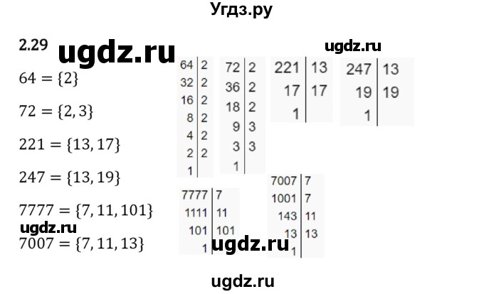 ГДЗ (Решебник 2023) по математике 6 класс Виленкин Н.Я. / §2 / упражнение / 2.29