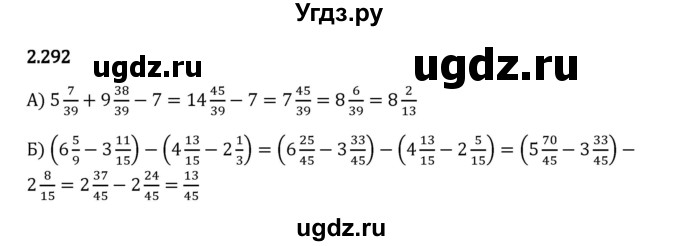 ГДЗ (Решебник 2023) по математике 6 класс Виленкин Н.Я. / §2 / упражнение / 2.292