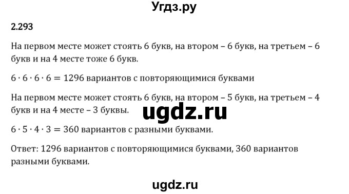 ГДЗ (Решебник 2023) по математике 6 класс Виленкин Н.Я. / §2 / упражнение / 2.293