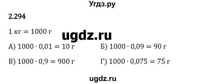 ГДЗ (Решебник 2023) по математике 6 класс Виленкин Н.Я. / §2 / упражнение / 2.294