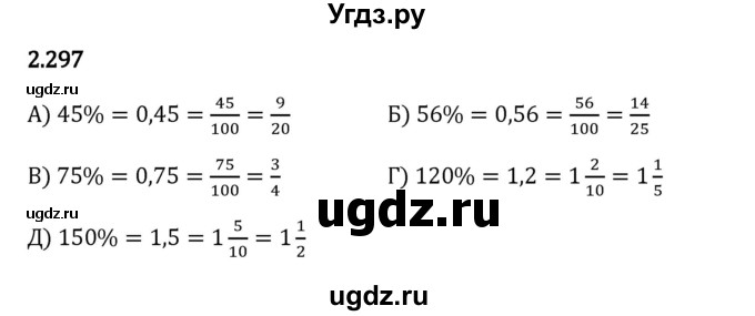 ГДЗ (Решебник 2023) по математике 6 класс Виленкин Н.Я. / §2 / упражнение / 2.297