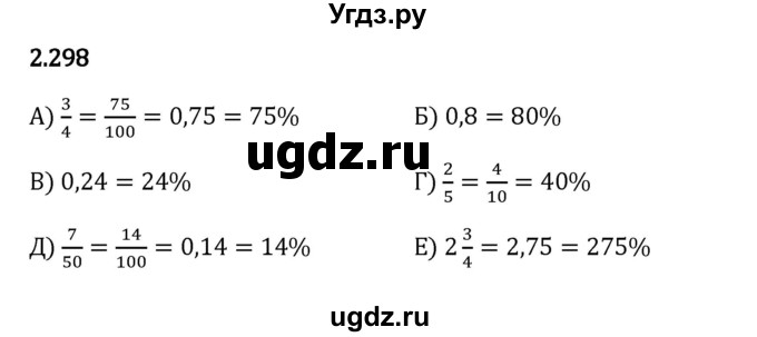 ГДЗ (Решебник 2023) по математике 6 класс Виленкин Н.Я. / §2 / упражнение / 2.298