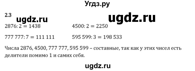 ГДЗ (Решебник 2023) по математике 6 класс Виленкин Н.Я. / §2 / упражнение / 2.3