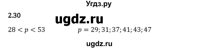 ГДЗ (Решебник 2023) по математике 6 класс Виленкин Н.Я. / §2 / упражнение / 2.30