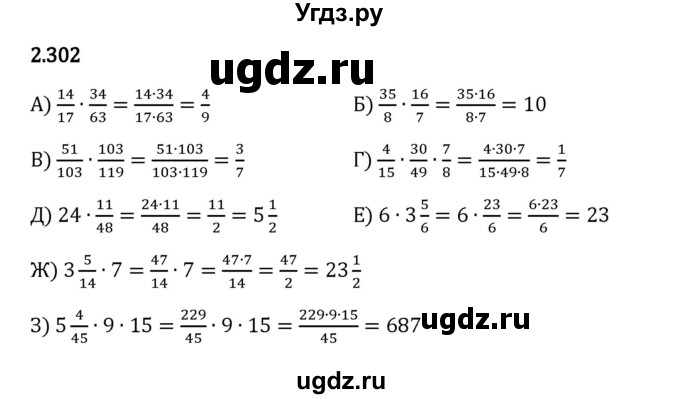 ГДЗ (Решебник 2023) по математике 6 класс Виленкин Н.Я. / §2 / упражнение / 2.302