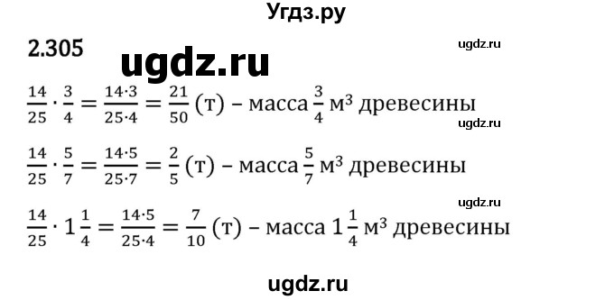 ГДЗ (Решебник 2023) по математике 6 класс Виленкин Н.Я. / §2 / упражнение / 2.305