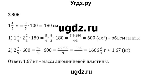 ГДЗ (Решебник 2023) по математике 6 класс Виленкин Н.Я. / §2 / упражнение / 2.306