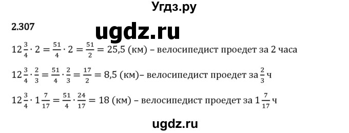 ГДЗ (Решебник 2023) по математике 6 класс Виленкин Н.Я. / §2 / упражнение / 2.307