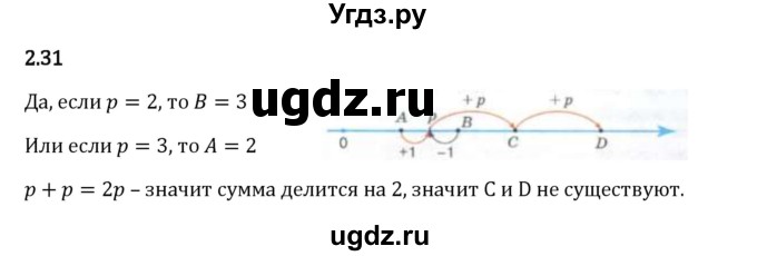 ГДЗ (Решебник 2023) по математике 6 класс Виленкин Н.Я. / §2 / упражнение / 2.31