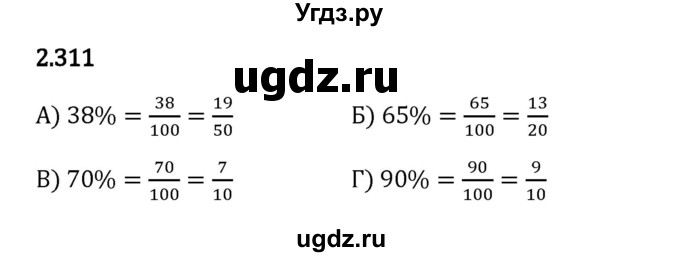 ГДЗ (Решебник 2023) по математике 6 класс Виленкин Н.Я. / §2 / упражнение / 2.311