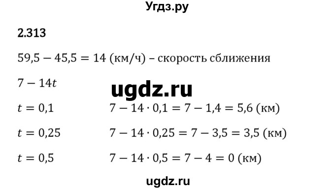 ГДЗ (Решебник 2023) по математике 6 класс Виленкин Н.Я. / §2 / упражнение / 2.313