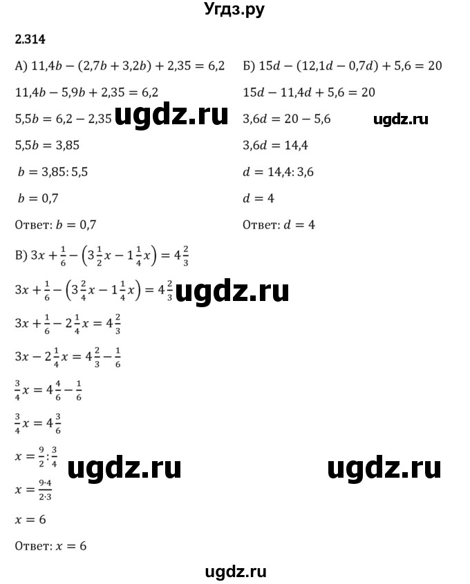 ГДЗ (Решебник 2023) по математике 6 класс Виленкин Н.Я. / §2 / упражнение / 2.314