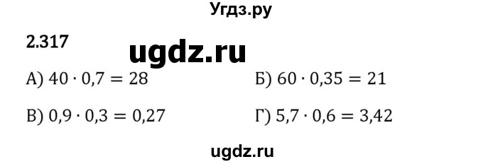 ГДЗ (Решебник 2023) по математике 6 класс Виленкин Н.Я. / §2 / упражнение / 2.317