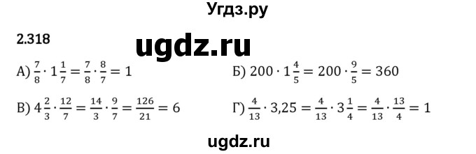 ГДЗ (Решебник 2023) по математике 6 класс Виленкин Н.Я. / §2 / упражнение / 2.318