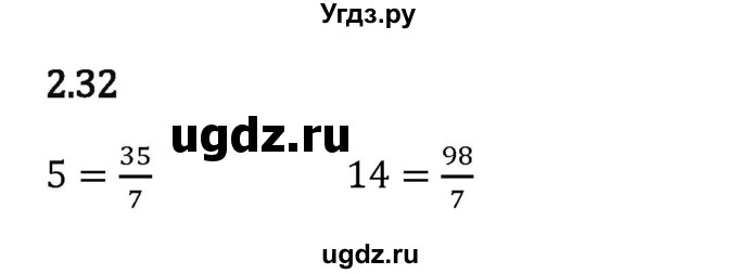 ГДЗ (Решебник 2023) по математике 6 класс Виленкин Н.Я. / §2 / упражнение / 2.32