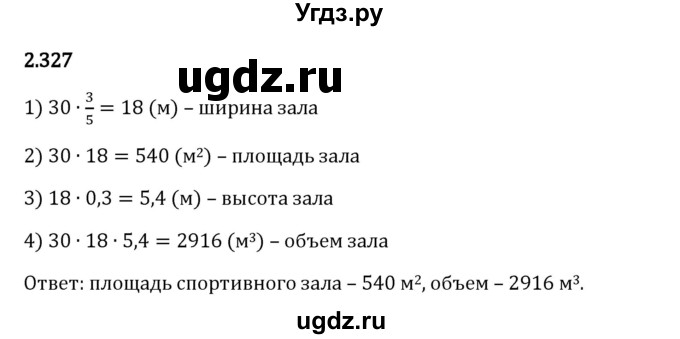 ГДЗ (Решебник 2023) по математике 6 класс Виленкин Н.Я. / §2 / упражнение / 2.327