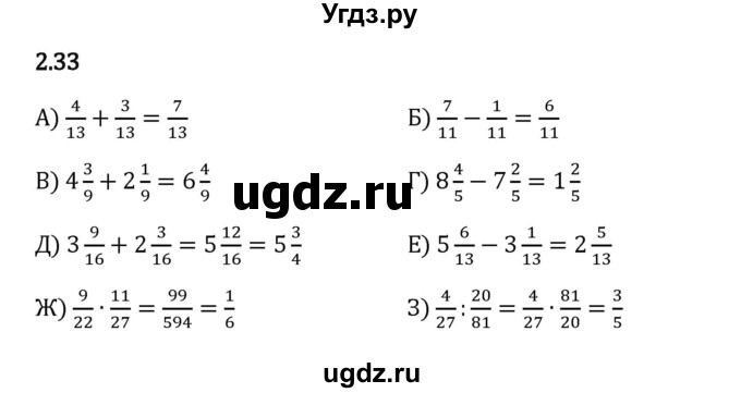 ГДЗ (Решебник 2023) по математике 6 класс Виленкин Н.Я. / §2 / упражнение / 2.33