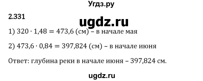 ГДЗ (Решебник 2023) по математике 6 класс Виленкин Н.Я. / §2 / упражнение / 2.331