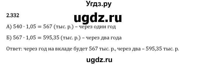 ГДЗ (Решебник 2023) по математике 6 класс Виленкин Н.Я. / §2 / упражнение / 2.332