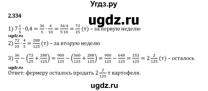 ГДЗ (Решебник 2023) по математике 6 класс Виленкин Н.Я. / §2 / упражнение / 2.334