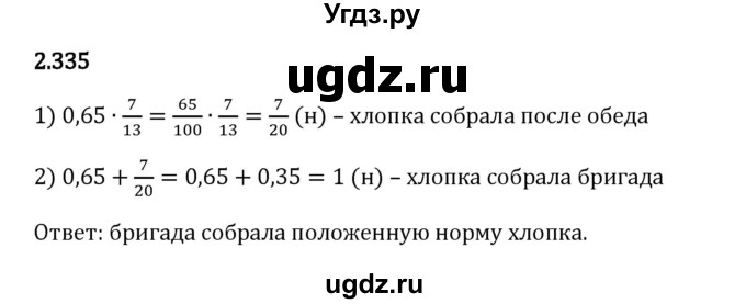 ГДЗ (Решебник 2023) по математике 6 класс Виленкин Н.Я. / §2 / упражнение / 2.335