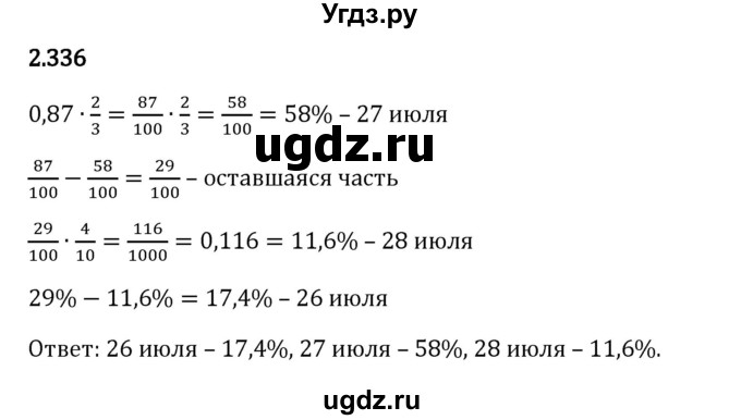 ГДЗ (Решебник 2023) по математике 6 класс Виленкин Н.Я. / §2 / упражнение / 2.336