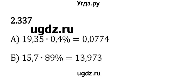 ГДЗ (Решебник 2023) по математике 6 класс Виленкин Н.Я. / §2 / упражнение / 2.337