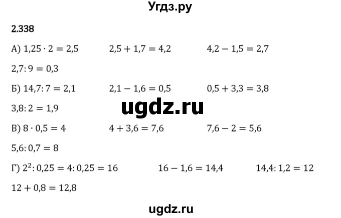 ГДЗ (Решебник 2023) по математике 6 класс Виленкин Н.Я. / §2 / упражнение / 2.338