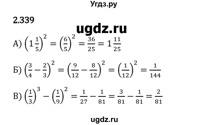 ГДЗ (Решебник 2023) по математике 6 класс Виленкин Н.Я. / §2 / упражнение / 2.339